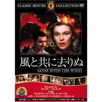 風と共に去りぬ【字幕】 中古 DVD ケース無 | 