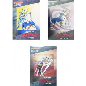 スーパーベスト 1500 新造人間 キャシャーン 全3枚 vol.1、2、3 全巻セット 中古 DVD ケース無 | 