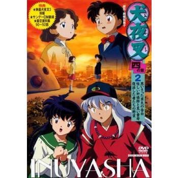 犬夜叉 四の章 2(第90話〜第92話) レンタル落ち 中古 DVD ケース無
