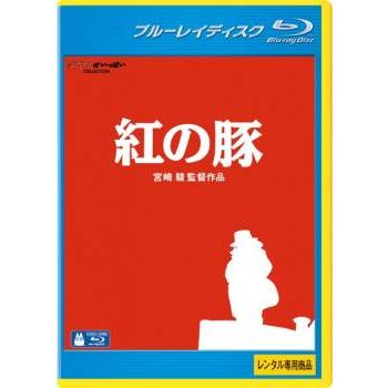 紅の豚 ブルーレイディスク▽レンタル用 中古 ブルーレイ ケース無 | 