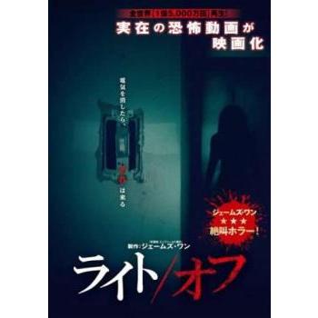 ライト オフ レンタル落ち 中古 DVD ケース無 | 