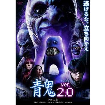 青鬼 ver.2.0 レンタル落ち 中古 DVD ケース無 | 