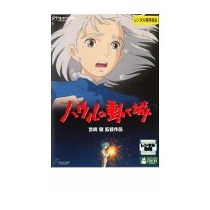 ハウルの動く城▽レンタル用 中古 DVD ケース無 | 