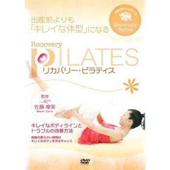 マタニティ・シリーズ リカバリー・ピラティス レンタル落ち 中古 DVD ケース無 | 