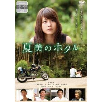 夏美のホタル レンタル落ち 中古 DVD ケース無 | 