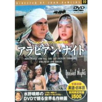 アラビアン ナイト【字幕】 中古 DVD ケース無 | 