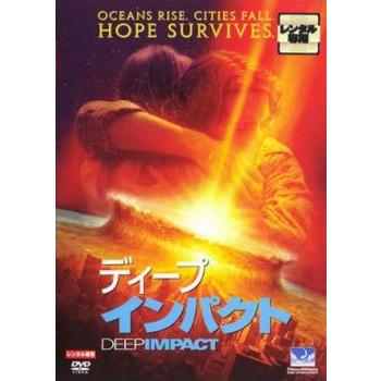 ディープ インパクト レンタル落ち 中古 DVD ケース無 | 