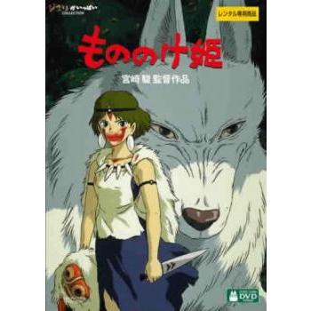 もののけ姫 デジタルリマスター版▽レンタル用 中古 DVD ケース無 | 