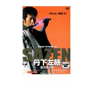 丹下左膳 百万両の壺 レンタル落ち 中古 DVD ケース無 | 