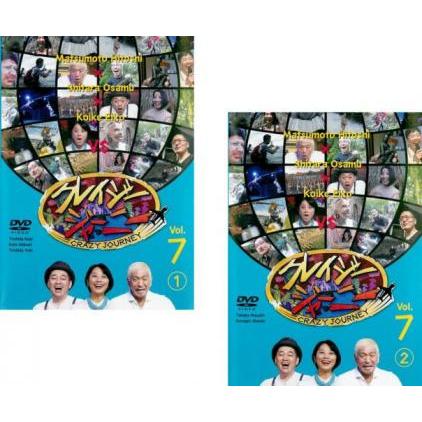 クレイジージャーニー vol.7 全2枚 1、2▽レンタル用 セット 中古 DVD