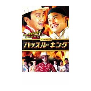 ハッスル・キング レンタル落ち 中古 DVD ケース無 | 