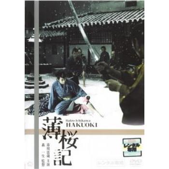 薄桜記 レンタル落ち 中古 DVD ケース無 | 