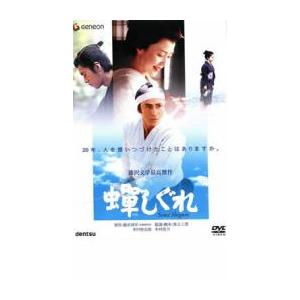 蝉しぐれ レンタル落ち 中古 DVD ケース無 | 