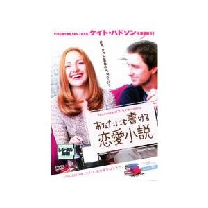あなたにも書ける恋愛小説 レンタル落ち 中古 DVD ケース無 : 中古 dvd