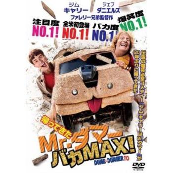 帰ってきたMr.ダマー バカMAX! レンタル落ち 中古 DVD ケース無 | 
