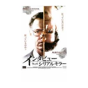インタビュー・ウィズ・シリアルキラー レンタル落ち 中古 DVD ケース無 | 