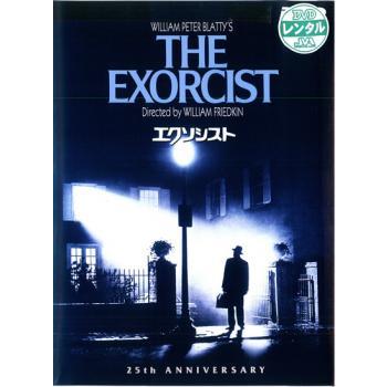 エクソシスト 特別版▽レンタル用 中古 DVD ケース無 | 