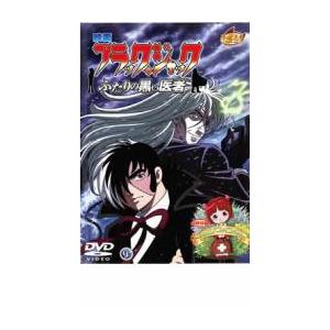 映画 ブラック・ジャック ふたりの黒い医者▽レンタル用 中古 DVD ケース無 | 