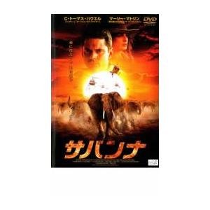 サバンナ レンタル落ち 中古 DVD ケース無 | 