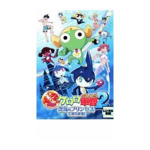 超劇場版 ケロロ軍曹 2 深海のプリンセスであります レンタル落ち 中古 DVD ケース無 | 