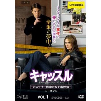 キャッスル ミステリー作家のNY事件簿 シーズン4 Vol.1(第1話、第2話) レンタル落ち 中古 DVD ケース無 | 