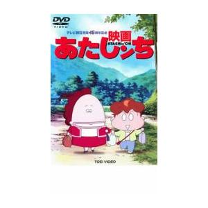 映画 あたしンち▽レンタル用 中古 DVD ケース無 | 