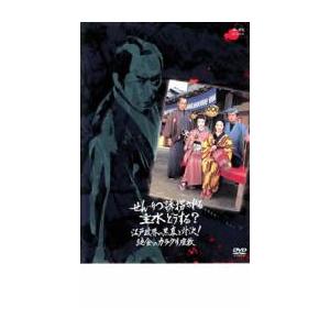 せん・りつ誘拐される主水どうする? 江戸政界の黒幕と対決!純金のカラクリ座敷 レンタル落ち 中古 DVD ケース無 | 