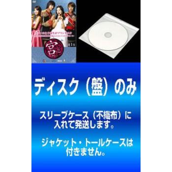 【訳あり】宮 クン Love in Palace 全12枚 第1話〜第24話 最終【字幕】 レンタル落ち 全巻セット 中古 DVD ケース無 | 