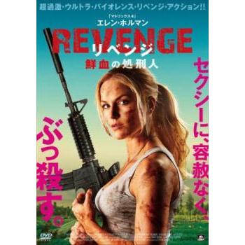 REVENGE リベンジ 鮮血の処刑人 レンタル落ち 中古 DVD ケース無 | 