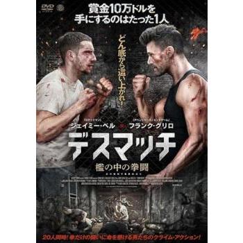 デスマッチ 檻の中の拳闘 レンタル落ち 中古 DVD ケース無 | 