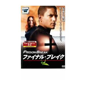 プリズン・ブレイク ファイナル・ブレイク レンタル落ち 中古 DVD ケース無 | 