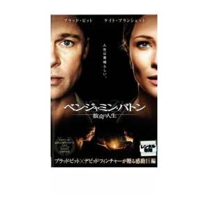 ベンジャミン・バトン 数奇な人生 レンタル落ち 中古 DVD ケース無 | 