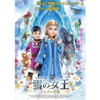 雪の女王 ゲルダの伝説 レンタル落ち 中古 DVD ケース無 | 