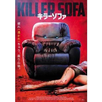 キラーソファ【字幕】 レンタル落ち 中古 DVD ケース無 : 中古 dvd販売