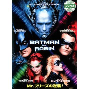 【訳あり】バットマン＆ロビン Mr.フリーズの逆襲! ※ジャケットに難あり レンタル落ち 中古 DVD ケース無 | 