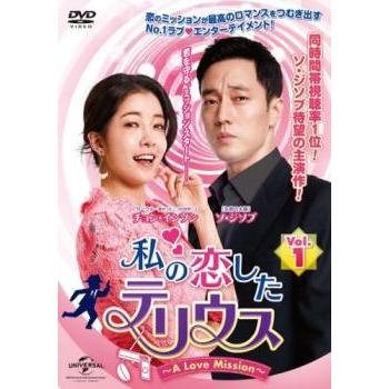 私の恋したテリウス A LOVE MISSION 1(第1話、第2話)【字幕