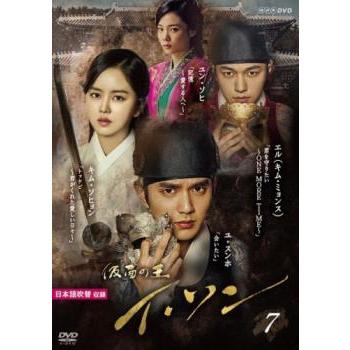 仮面の王 イ ソン 7(第13話、第14話) レンタル落ち 中古 DVD ケース無
