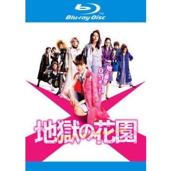 地獄の花園 ブルーレイディスク▽レンタル用 中古 ブルーレイ ケース無 | 