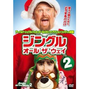 ジングル・オール・ザ・ウェイ2 レンタル落ち 中古 DVD ケース無 | 