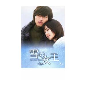 雪の女王 8巻 レンタル落ち 中古 DVD ケース無 | 