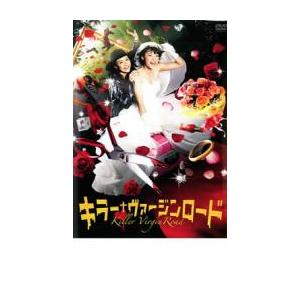 キラー・ヴァージンロード レンタル落ち 中古 DVD ケース無 | 