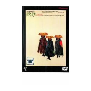 股旅▽レンタル用 中古 DVD ケース無 | 