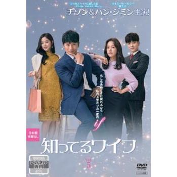 知ってるワイフ 日本編集版 5(第9話、第10話)【字幕】 レンタル落ち