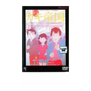 ガキ帝国 レンタル落ち 中古 DVD ケース無 | 