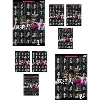 真犯人フラグ 8巻全巻セット 管理番号22516 DVD レンタル落ち 西島秀俊