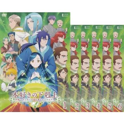 本好きの下剋上 1期＋2期 全巻セットDVD 全15巻 香月美夜　レンタル落ち 本好きの下剋上 1期＋2期 15巻全巻セット 管理番号23923 DVD