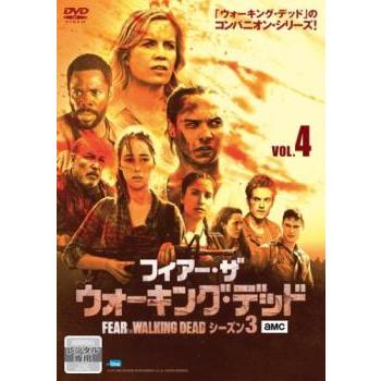 フィアー・ザ・ウォーキング・デッド シーズン3 Vol. 4(第7話、第8話