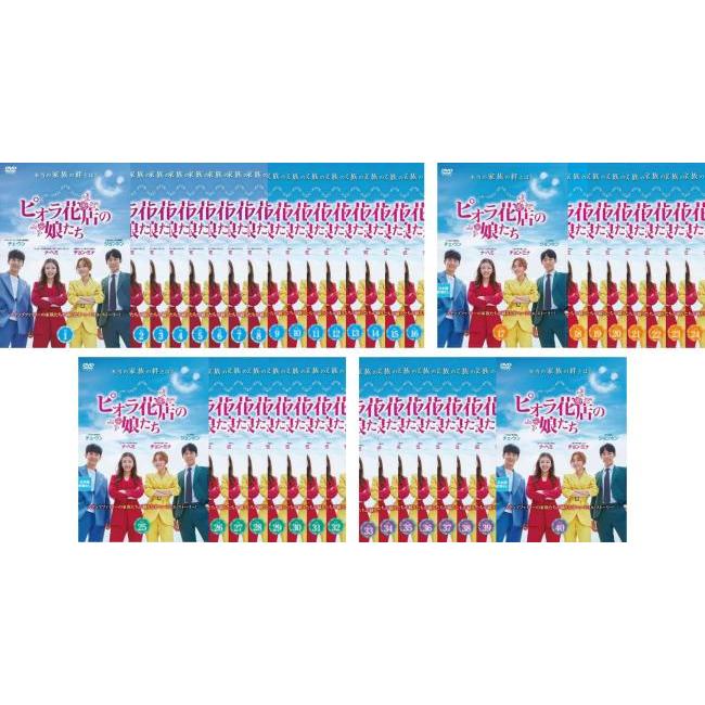 ピオラ花店の娘たち 全40枚 第1話〜第120話 最終【字幕】 レンタル落ち  