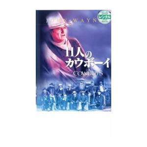 11人のカウボーイ【字幕】 レンタル落ち 中古 DVD ケース無 | 