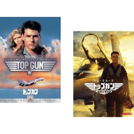 【中古】 ふたりでトップガン トップガン 全2枚 1 スペシャル・コレクターズ・エディション +